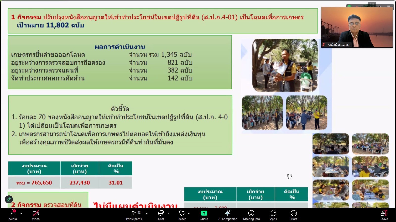 title - ผู้ตรวจราชการกรม ประชุมร่วมกับ ผู้ตรวจราชการกระทรวงเกษตรและสหกรณ์ เขตตรวจราชการที่ 14 รอบที่ 1 จังหวัดอำนาจเจริญ